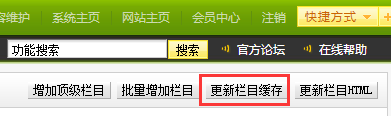 更新栏目缓存提示“模板文件不存在，无法解析文档”报错的解决办法