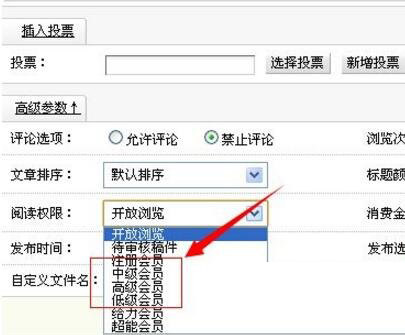 Dedecms发布文章设置会员查看级别教程