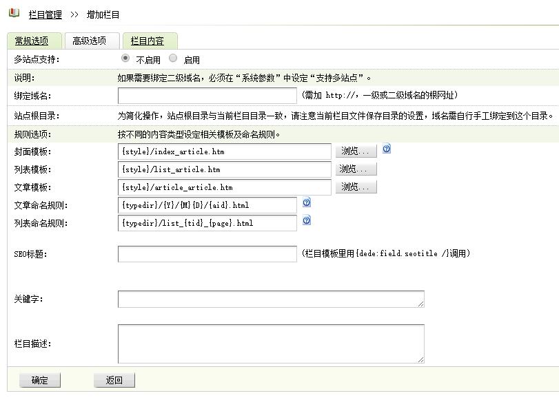 栏目高级设置演示