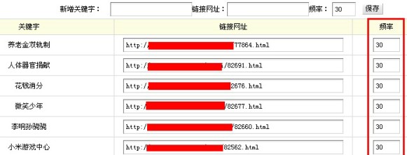 edecms 5.7sp1无法修改关键词频率bug（示意图）