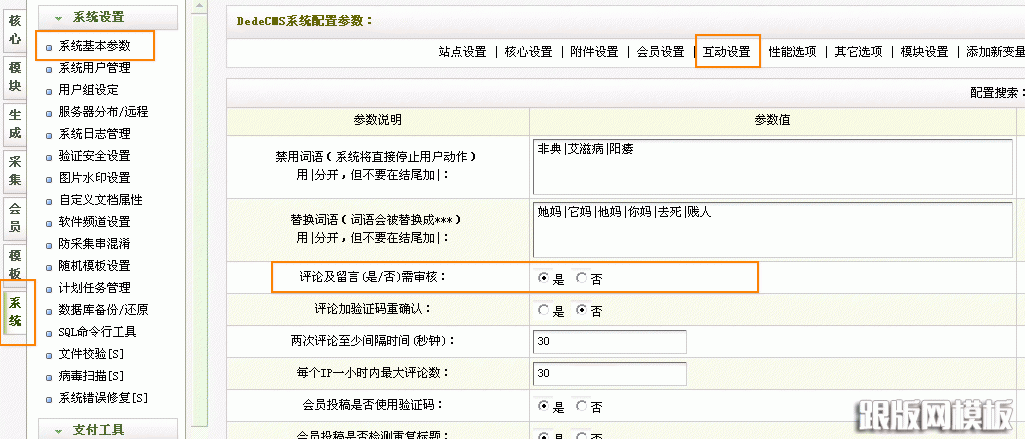 织梦cms小说模块管理