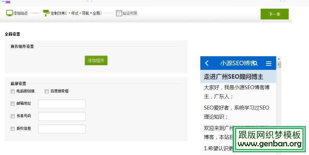 siteapp全局设置