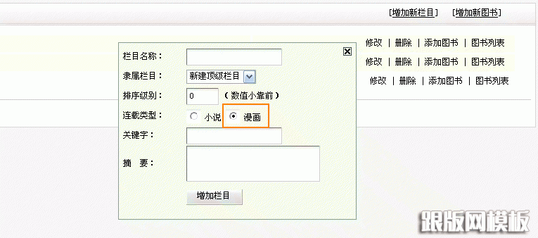 织梦cms小说模块使用说明