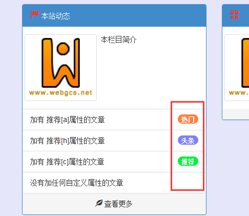 dedecms判断文章是否有‘头条’、‘推荐’等属性，然后加上相应的小图标或标志