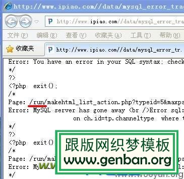 DedeCMS漏洞之mysql_error_trace.inc日志信息1