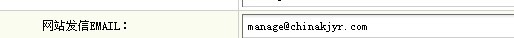 织梦cms会员注册邮件(E-mail)验证设置