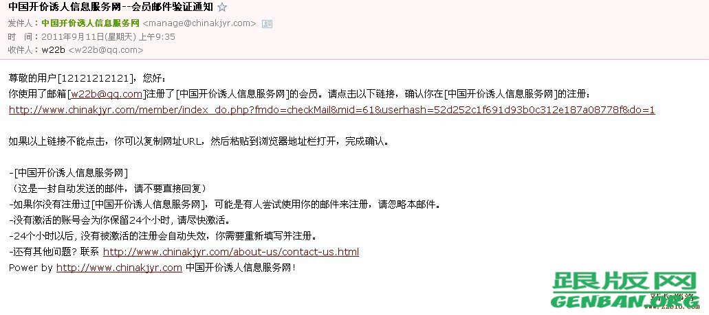 织梦cms会员注册邮件(E-mail)验证设置