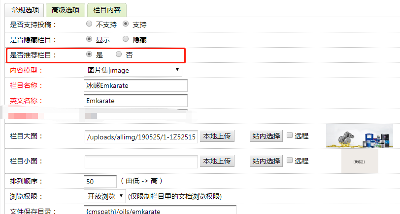 织梦DedeCMS增加栏目推荐功能