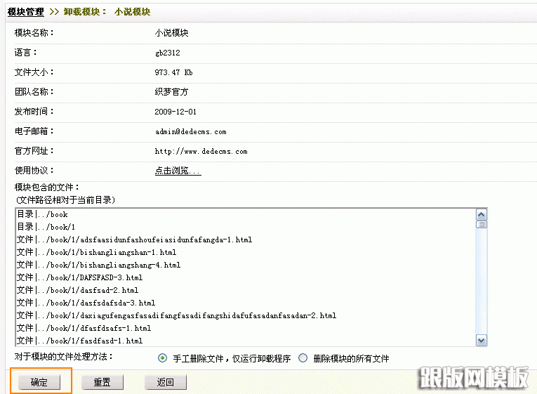 织梦cms小说模块使用说明