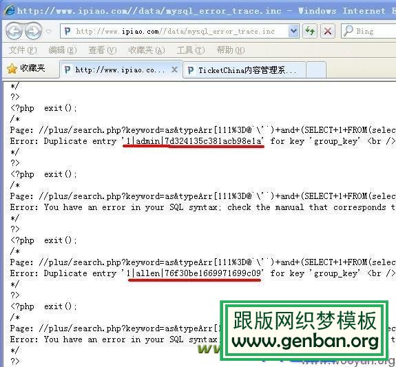 DedeCMS漏洞之mysql_error_trace.inc日志信息3