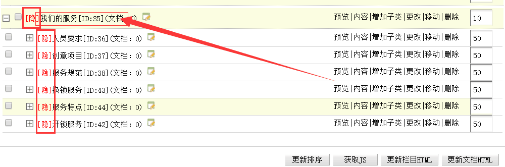 织梦dede:channel、dede:channelartlist支持调用隐藏栏目