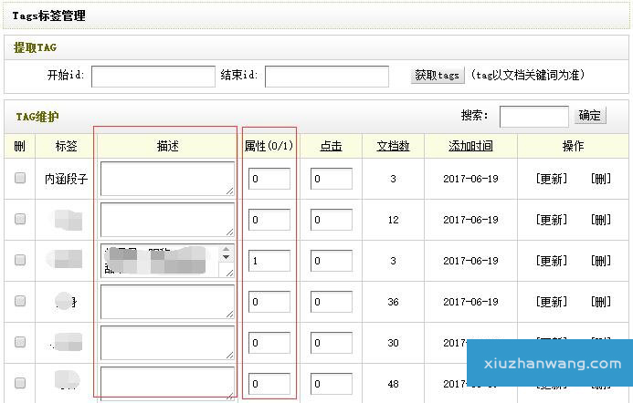 DedeCMS增加tag属性调用