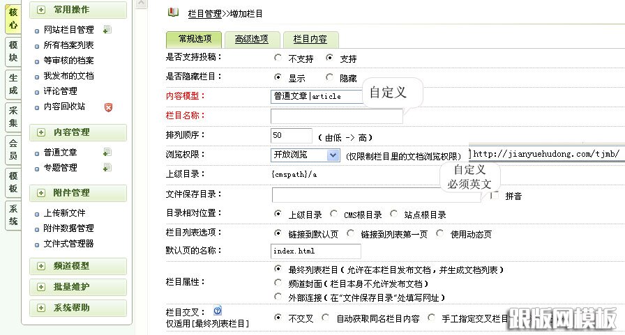 添加栏目界面