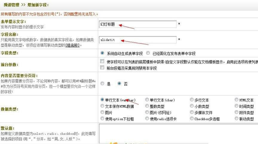 dedecms基础教程 添加模型自定义字段的窍门