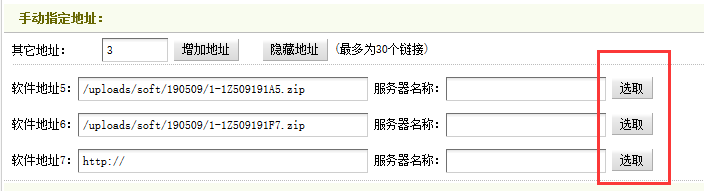 织梦软件模型手动指定地址增加选取本地