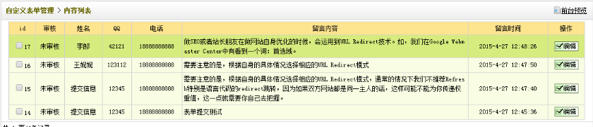 dedecms织梦后台美化修改自定义表单列表样式