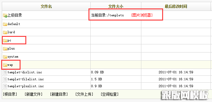 pc文件夹和wap文件夹放置pc端和移动端的模版