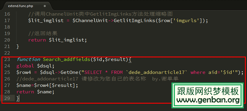 DEDECMS给搜索结果页添加自定义字段显示