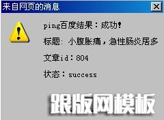 dedecms织梦后台Sitemap+百度Ping推送功能实现_做啦