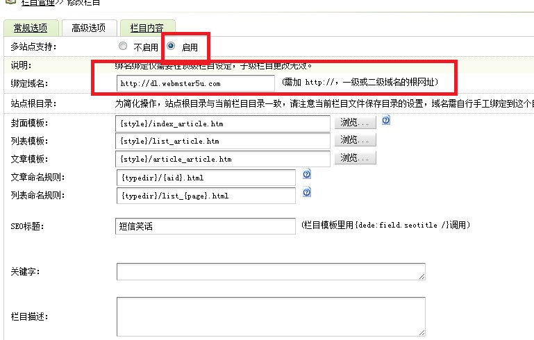 DedeCms频道如何绑定二级域名（图文教程）