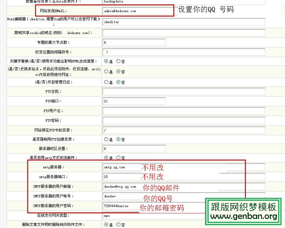 dedecms织梦会员开启邮件验证