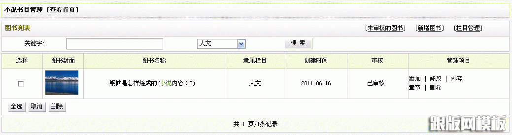 dedecms小说模块图书搜索