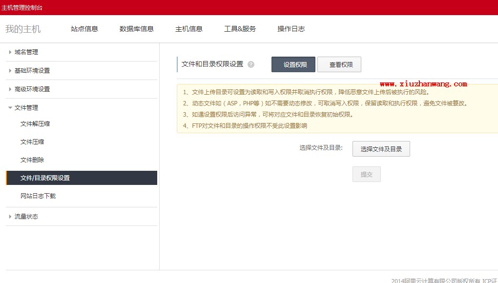 阿里云主机设置织梦程序禁止脚本执行权限及禁止写入
