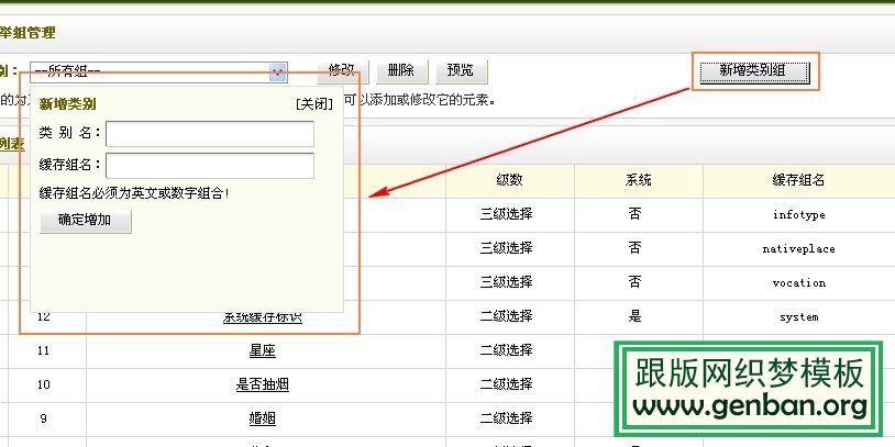 dedecms联动类别的使用方法_做啦模板