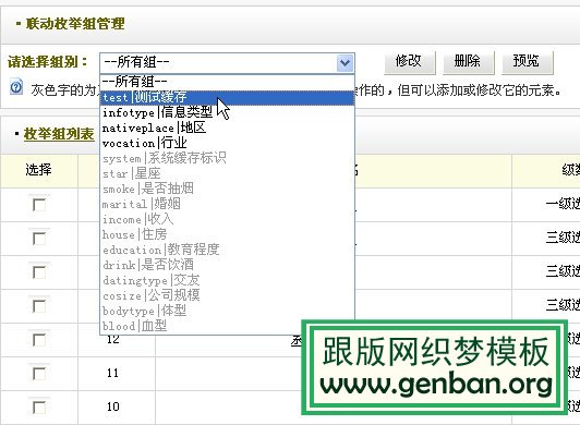 dedecms联动类别的使用方法_做啦模板