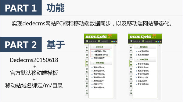 Dedecms移动站静态化实操分享