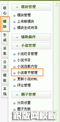 dedecms小说模块管理