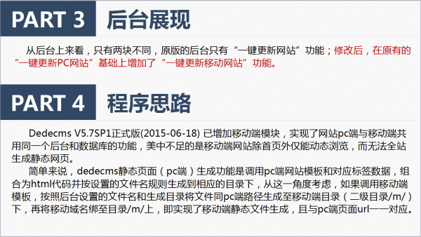 Dedecms移动站静态化实操分享