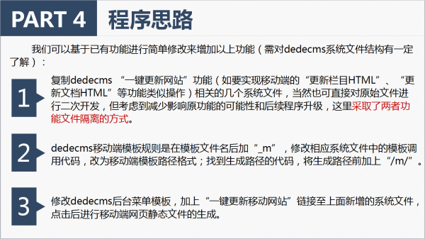 Dedecms移动站静态化实操分享