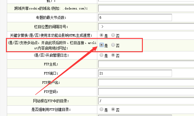 织梦dedecms设置网站的绝对路径