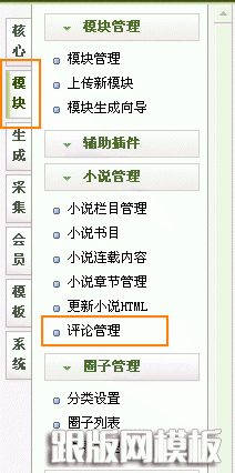 dedecms小说模块添加小说