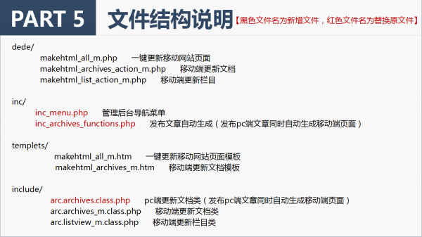 Dedecms移动站静态化实操分享