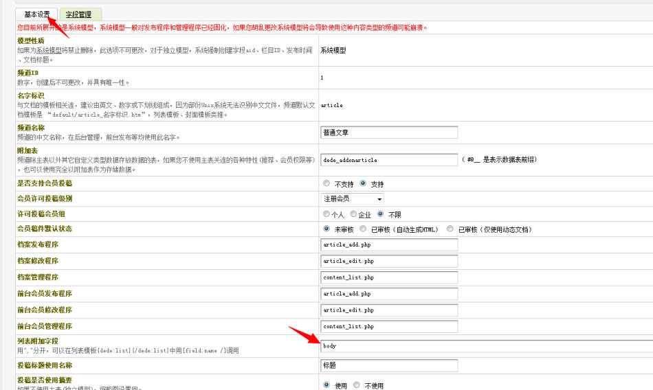 织梦dede列表页调用文章全部内容或者部分内容